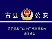 懸賞10萬！山西警方緝拿重特大爆炸殺人案件嫌疑人