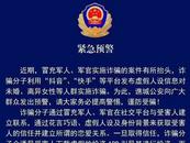 亳州市谯城公安分局反电诈中心发布紧急预警 