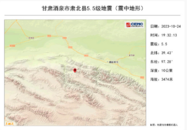甘肅肅北5.5級(jí)地震：周邊震感明顯