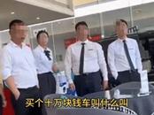 讓客戶“不買就滾”？南昌一4S店回應