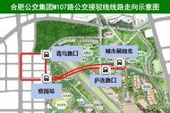 合肥新開M107路公交接駁線通往園博園