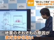 日本多地海嘯原因不明，專家說了……