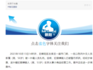 北京警方：以色列一名外交人员家属被一外籍人员扎伤 嫌疑人落网