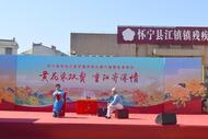 [網絡中國節·重陽]懷寧縣江鎮鎮：九九重陽節 悠悠敬老情