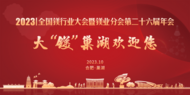 2023年全國鎂行業(yè)大會10月24日至26日在巢湖舉行