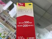 被罰1.34億！朗迪制藥稱召回工作仍在進行  記者探訪合肥市場暫未發現問題鈣片