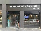 要求沿街店招改成拼音招牌  成都2名干部被處分