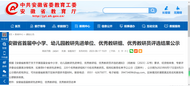 合肥廬實幼教育集團紅璽臺總園教研組榮獲安徽省“優秀教研組”榮譽稱號