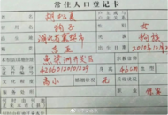 警方談“把狗寫戶口本上”：或擔責