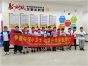 合肥市亳州路街道栢景灣社區(qū)開展“爭做環(huán)保小衛(wèi)士 垃圾分類你我同行”活動