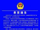 涉嫌故意伤害致人死亡案！这2人仍在逃！山西警方发布悬赏通告 
