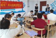 合肥高新區長寧中心家庭發展服務中心開展“成長在長寧”系列活動之“創意樂高 快樂成長”積木搭建主題活動