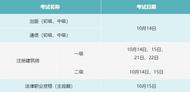溫馨提示！10月有這些考試，別錯過