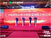 進駐合肥 快手理想家與中皖輝達合作探索直播賣房模式  