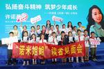 许诺晨《完美一跳》图书分享会在黄山书会举行