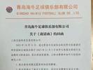 官方回应“梅西中国行地点由青岛改为海口”