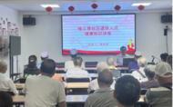 天橋街道喻義巷社區開展退休職工健康知識講座