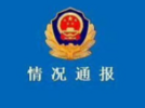 济南炫耀养烈性犬男子被拘留