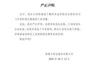 出版社：《中國即將遷都南陽》系偽書