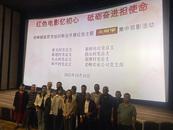 紅色電影憶初心  砥礪奮進(jìn)擔(dān)使命