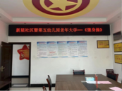 懷遠縣第五幼兒園教育集團骨干教師赴新星社區(qū)開展老年大學健身操活動