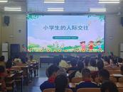 長豐縣北環小學開展講座——小學生的人際交往