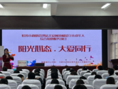 蚌埠市鮑集鎮中心學?！瓣柟庑膽B，大愛同行”活動正當時