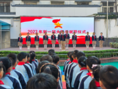鳳二小教育集團舉行2023年新一屆大隊委就職儀式