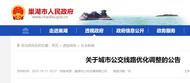 巢湖市公交線路將優化調整，10月20日實施