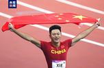 谢震业担任中国亚运代表团闭幕式旗手