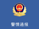 16岁离家失联男孩遗体被找到 警方通报