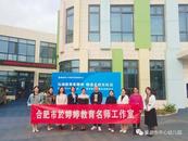 合肥市於婷婷名師工作室走進合肥市將軍嶺幼兒園學習觀摩活動