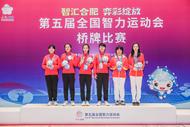 第五屆智運會橋牌賽場首金誕生