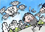 合肥警方：音樂節舉行期間，禁飛無人機等“低慢小”航空器