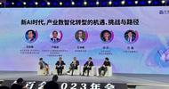 ?新AI時代如何走好產業創新路  院士專家合肥“論道”      