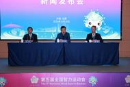 第五屆全國智力運動會將于10月25日晚舉辦開幕式