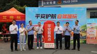 2023平安產險安徽分公司“平安護航 自駕趣玩”雙節護航圓滿結束