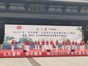 淮北相山區：快樂健身在行動