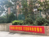 天橋街道華昌街社區：科學健身進社區 快樂生活伴我行