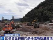 增發的萬億國債主要投向哪些項目？國家發改委有關負責人解讀