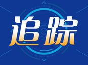 “阜阳男孩罹患白血病”后续：滚滚爱心不断涌来，一读者匿名捐款两万元
