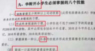 廣州一小學(xué)要求學(xué)生須掌握八個(gè)技能：能說(shuō)一口流利英語(yǔ)