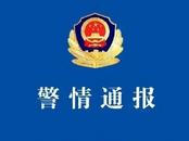 浙江諸暨警方通報“男子殺妻后自殺”事件