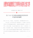 肥西縣效能建設(shè)案例被評為合肥市優(yōu)秀案例，獲通報表彰