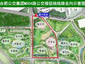 雙休日營運！合肥將新開M504路公交接駁線通往園博園