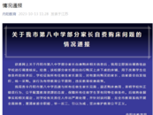 江蘇一中學學生住宿家長自費買床？當地教育局通報