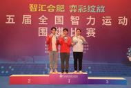 一天決出5枚金牌！五智會圍棋迎來“多金日” 