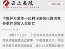 湖北一地化粪池致5人死亡：1人滑落后4人营救均不幸遇难