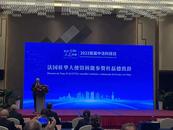 聚焦“核聚變”  首屆中法科技日在合肥舉辦