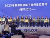 安徽唯一！霍山大別山電商產業園入選國家電子商務示范基地